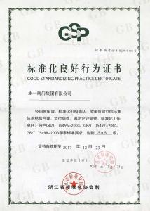 標準化證書