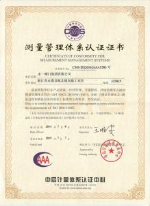 測量管理體系證書