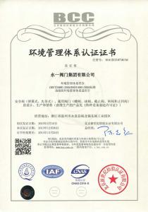 中文環境管理體系認證