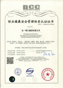 中文職業健康認證