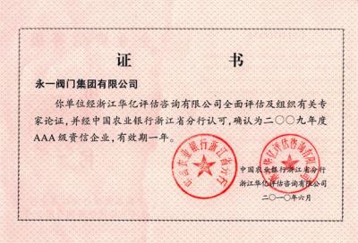 2009年資信證明