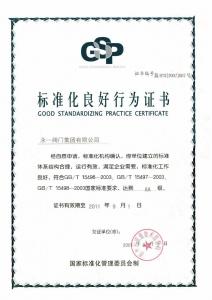 標準化良好行為證書