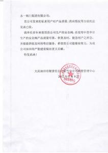 大慶油田有限責任公司采氣分公司物資管理中心