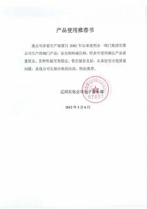 遼河石化公司電子商務部