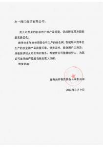 青海油田物資裝備公司機電部