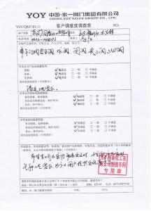 兗礦國泰化工有限公司