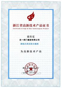 浙江省************產品證書